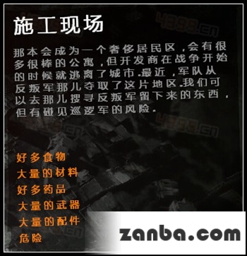 这是我的战争手机版施工现场地图详解