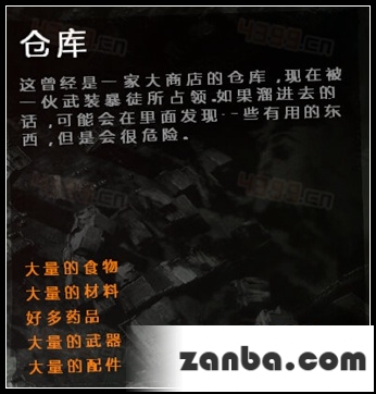这是我的战争手机版仓库地图详解