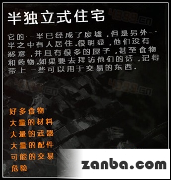 这是我的战争手机版半独立式住宅地图详解