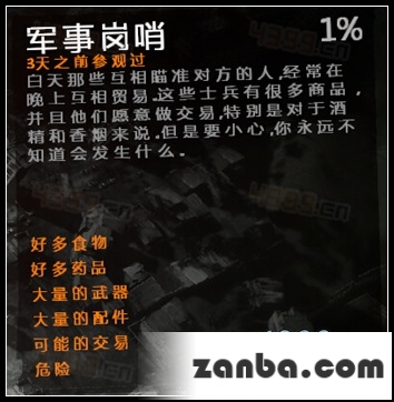 这是我的战争手机版军事岗哨地图详解
